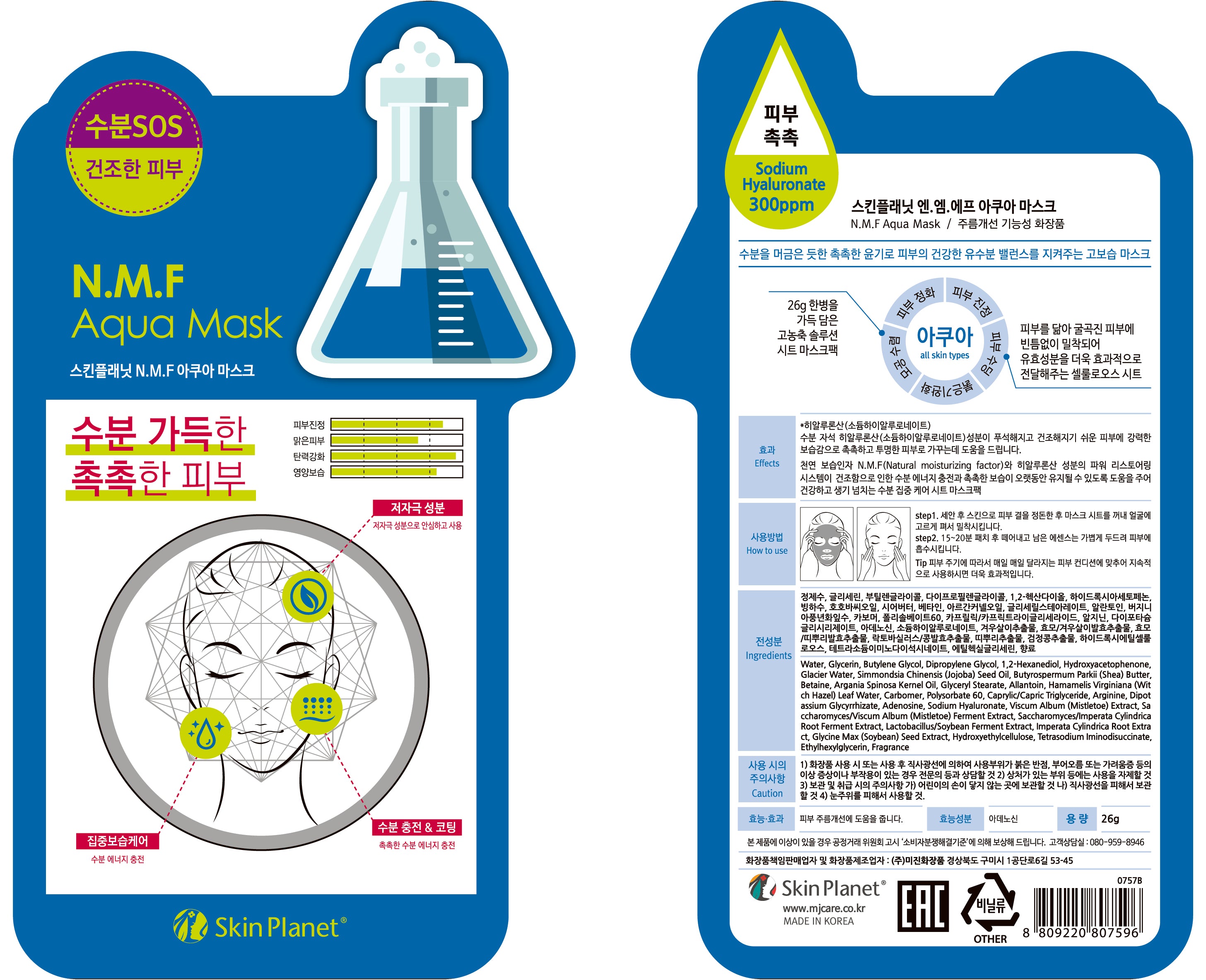 Masque tissu hydratant acide hyaluronique visage peau sèche hydratation intense skincare coréenne