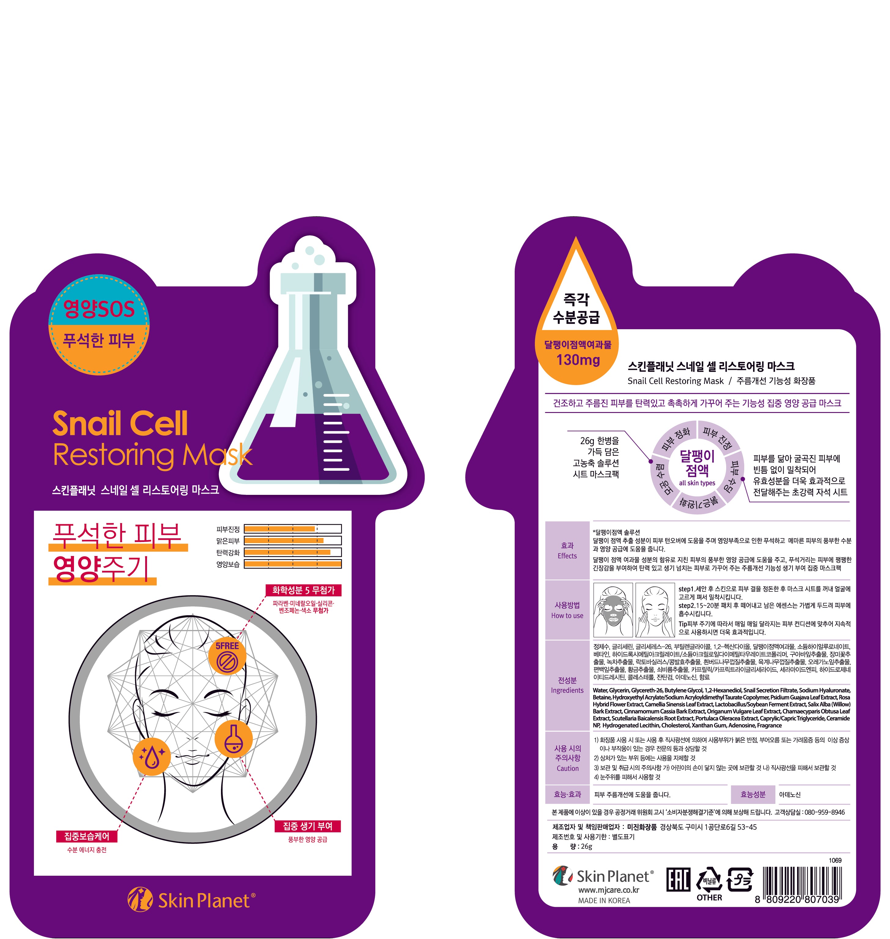 SOS Snail Cell Restoring Mask