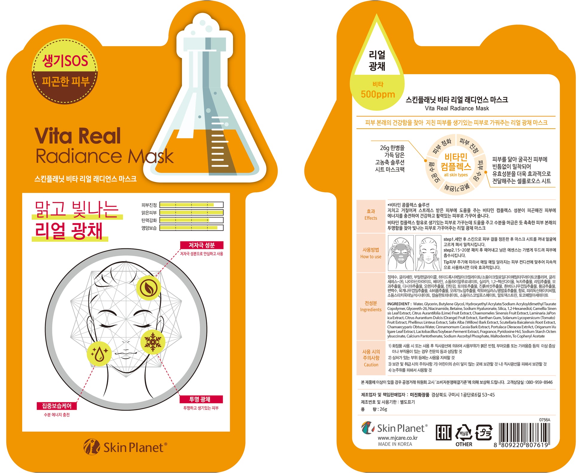 Sheet mask éclat masque tissu visage peau lumineuse skincare coréenne